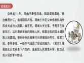 古诗词诵读《无衣》 （教学课件）-高中语文统编版选择性必修上册