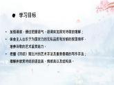 古詩(shī)詞誦讀《無(wú)衣》（教學(xué)課件）-  高中語(yǔ)文統(tǒng)編版選擇性必修上冊(cè)