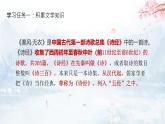 古詩(shī)詞誦讀《無(wú)衣》（教學(xué)課件）-  高中語(yǔ)文統(tǒng)編版選擇性必修上冊(cè)