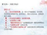 古詩(shī)詞誦讀《無(wú)衣》（教學(xué)課件）-  高中語(yǔ)文統(tǒng)編版選擇性必修上冊(cè)