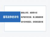 古诗词诵读《无衣》（教学课件）-高中语文统编版选择性必修上册