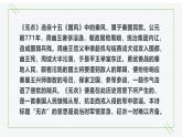古詩(shī)詞誦讀《無(wú)衣》（教學(xué)課件）-高中語(yǔ)文統(tǒng)編版選擇性必修上冊(cè)