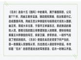 古诗词诵读《无衣》（教学课件）-高中语文统编版选择性必修上册