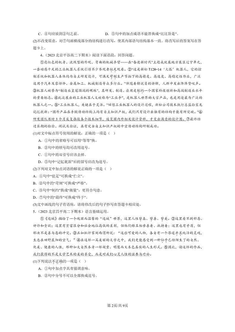 [语文]2022～2024北京重点校高二下学期期末语文真题分类汇编：词汇第2页