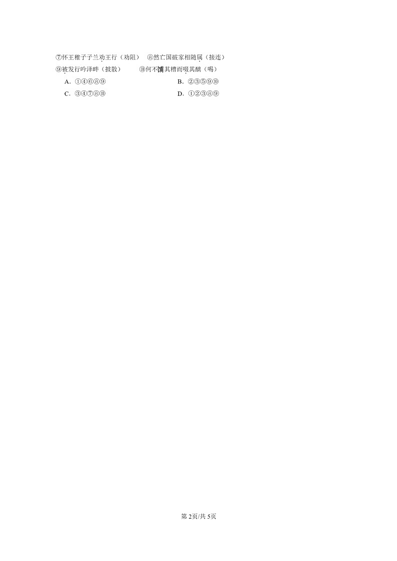 [语文]2022～2024北京重点校高二下学期期末语文真题分类汇编：文言句式第2页