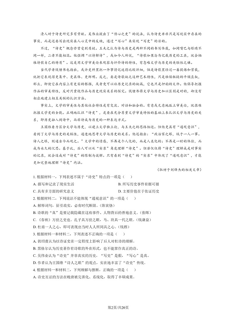 [语文]2024北京十一学校高二下学期期中语文试卷及答案第2页