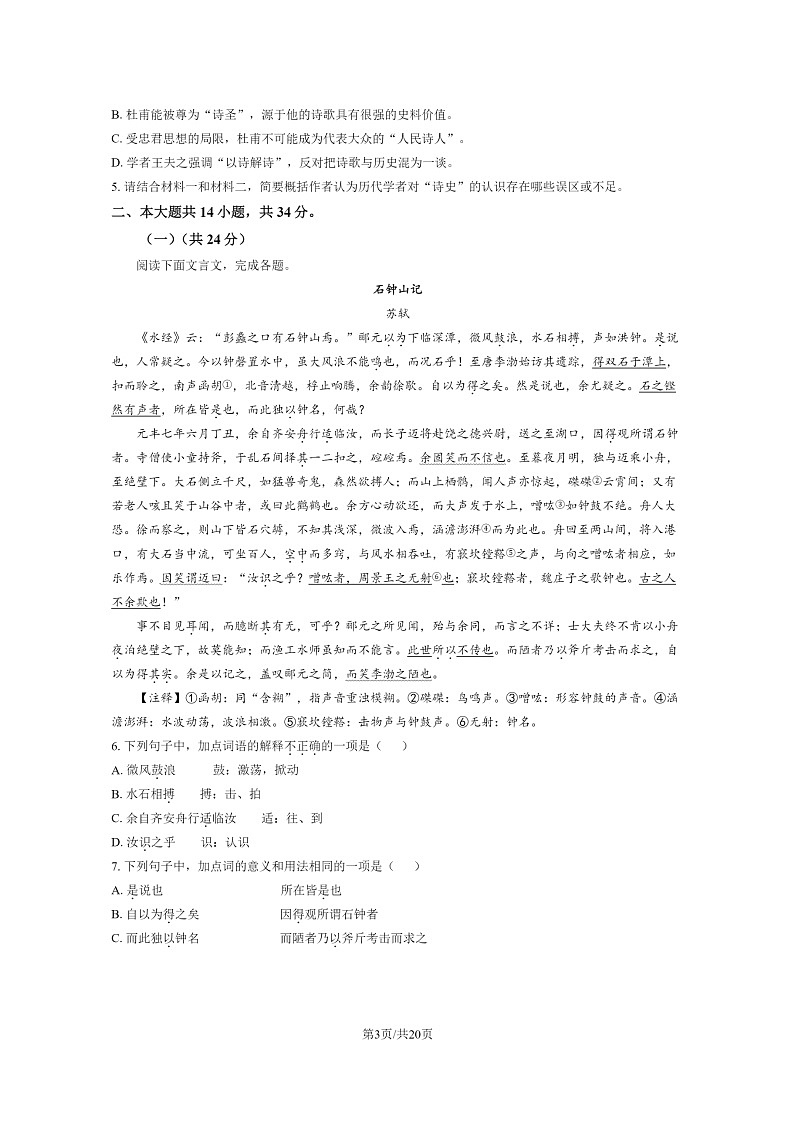 [语文]2024北京十一学校高二下学期期中语文试卷及答案第3页