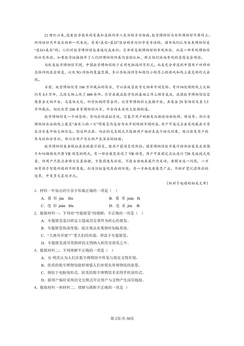 [语文]2024北京重点校高二下学期期末语文真题分类汇编：非连续性文本阅读02