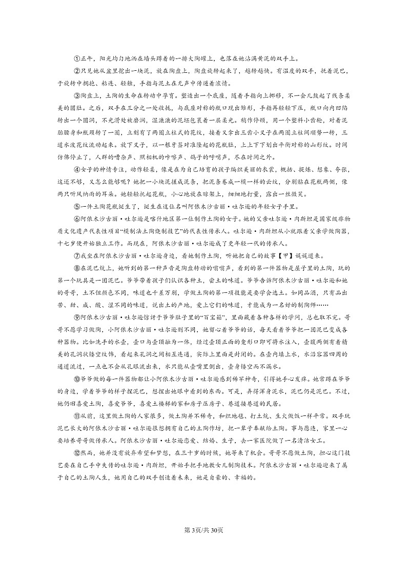 [语文]2024北京重点校高二下学期期末语文真题分类汇编：文学类文本阅读03