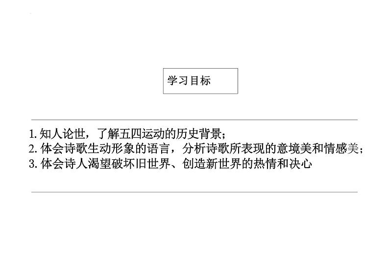 2.1《立在地球边上放号》课件 2024-2025学年统编版高中语文必修上册02