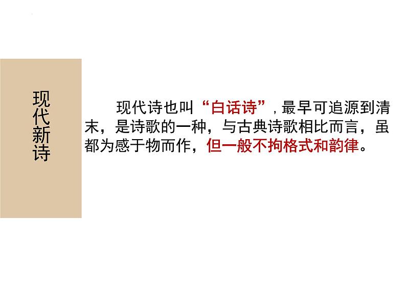 2.1《立在地球边上放号》课件 2024-2025学年统编版高中语文必修上册06