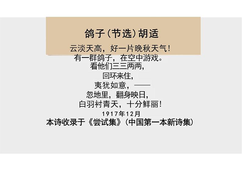 2.1《立在地球边上放号》课件 2024-2025学年统编版高中语文必修上册08