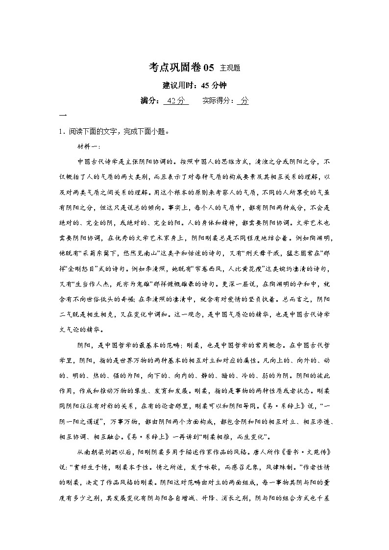 主观题-2025高考语文复习小练第1页