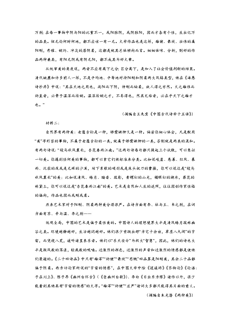 主观题-2025高考语文复习小练第2页