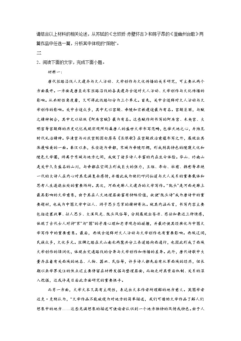 主观题-2025高考语文复习小练第3页