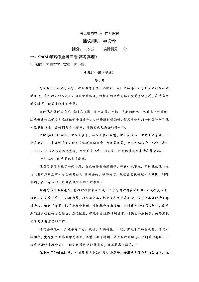 内容理解-2025高考语文复习小练第1页