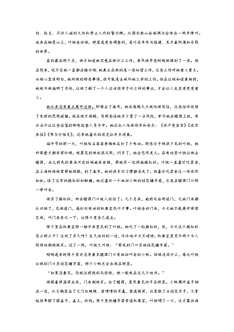 内容理解-2025高考语文复习小练第2页