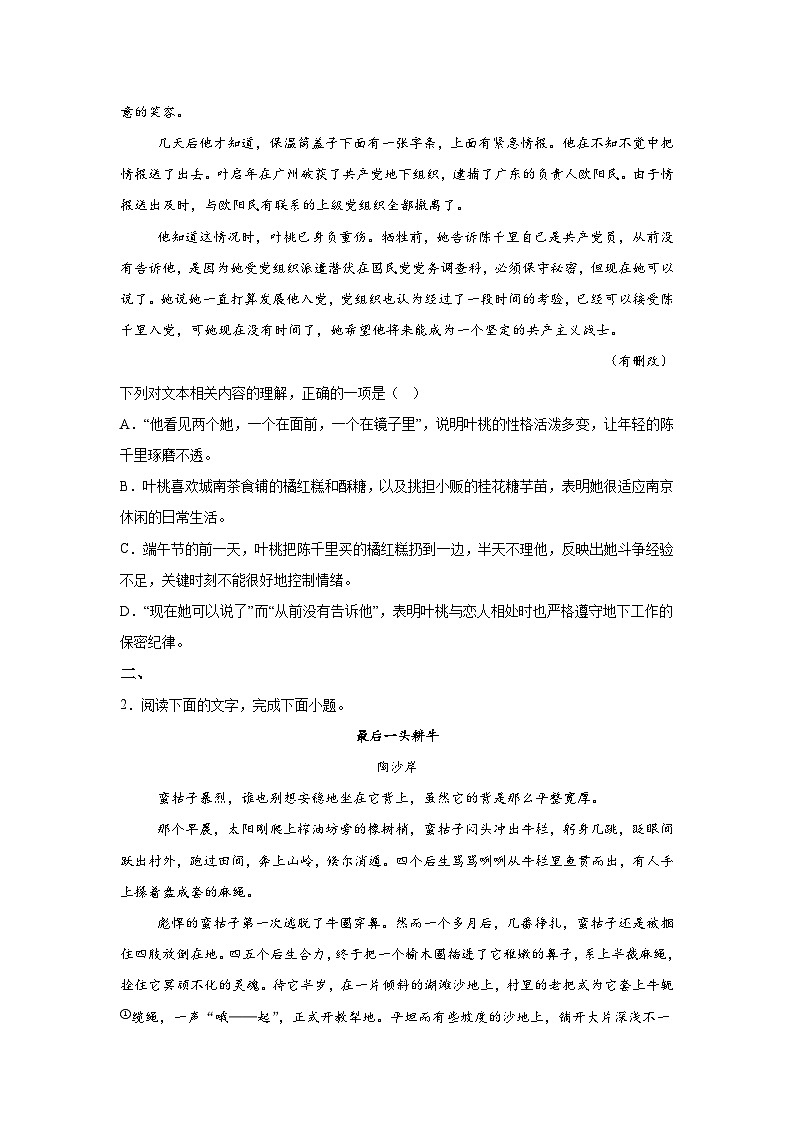 内容理解-2025高考语文复习小练第3页
