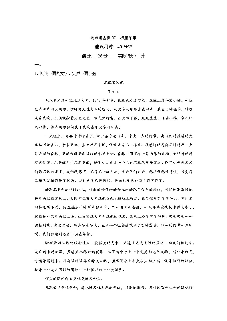 标题作用-2025高考语文复习小练第1页