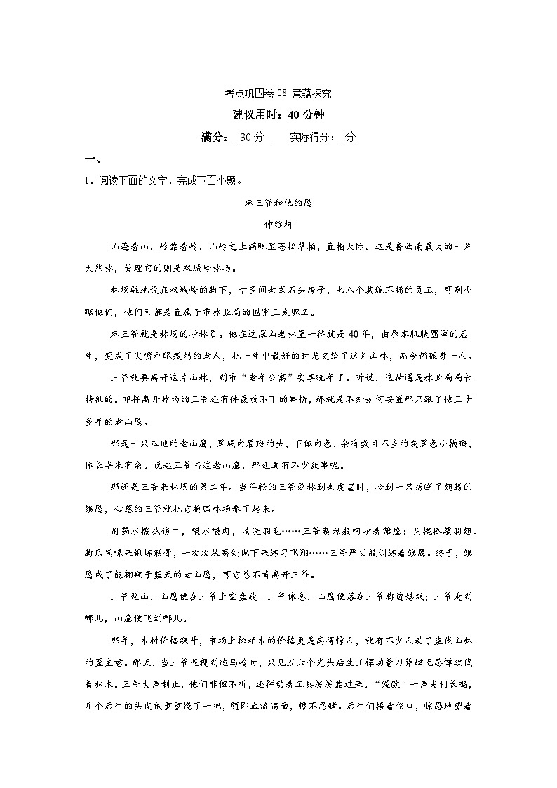 意蕴探究-2025高考语文复习小练第1页