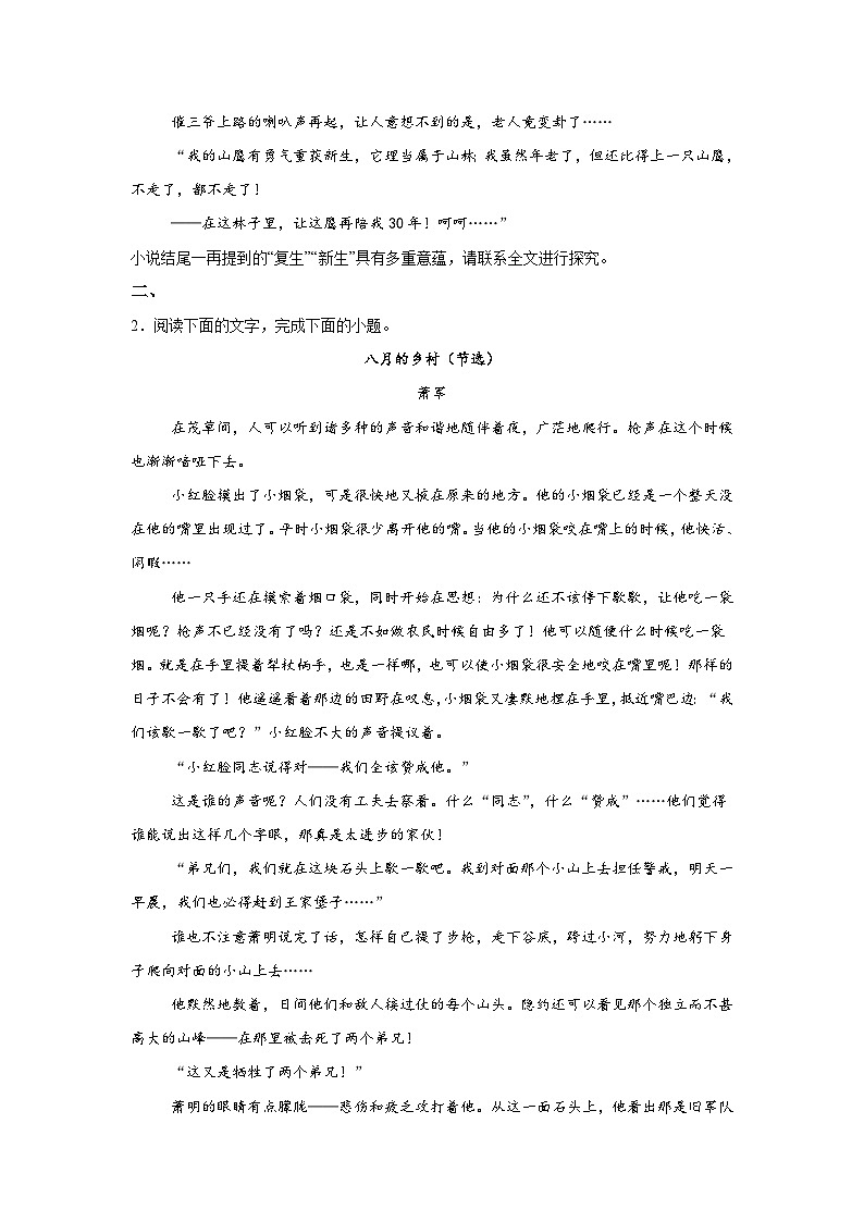 意蕴探究-2025高考语文复习小练第3页