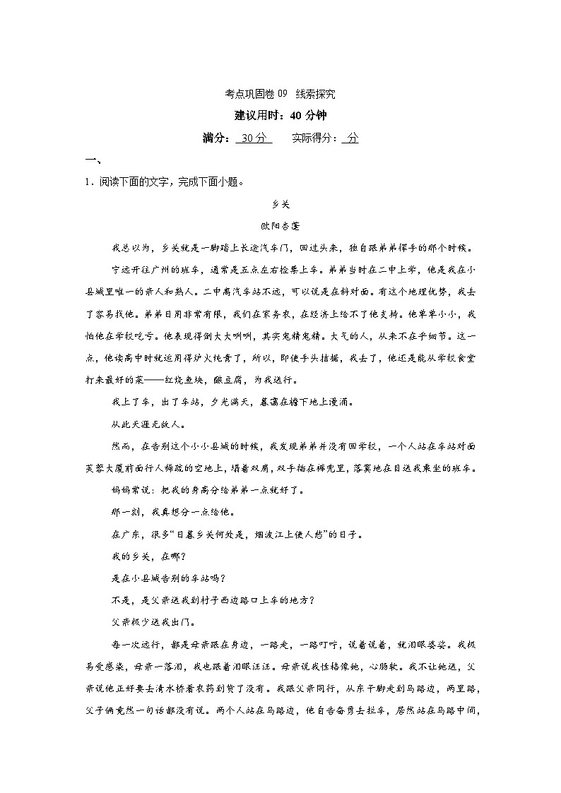 线索探究-2025高考语文复习小练第1页