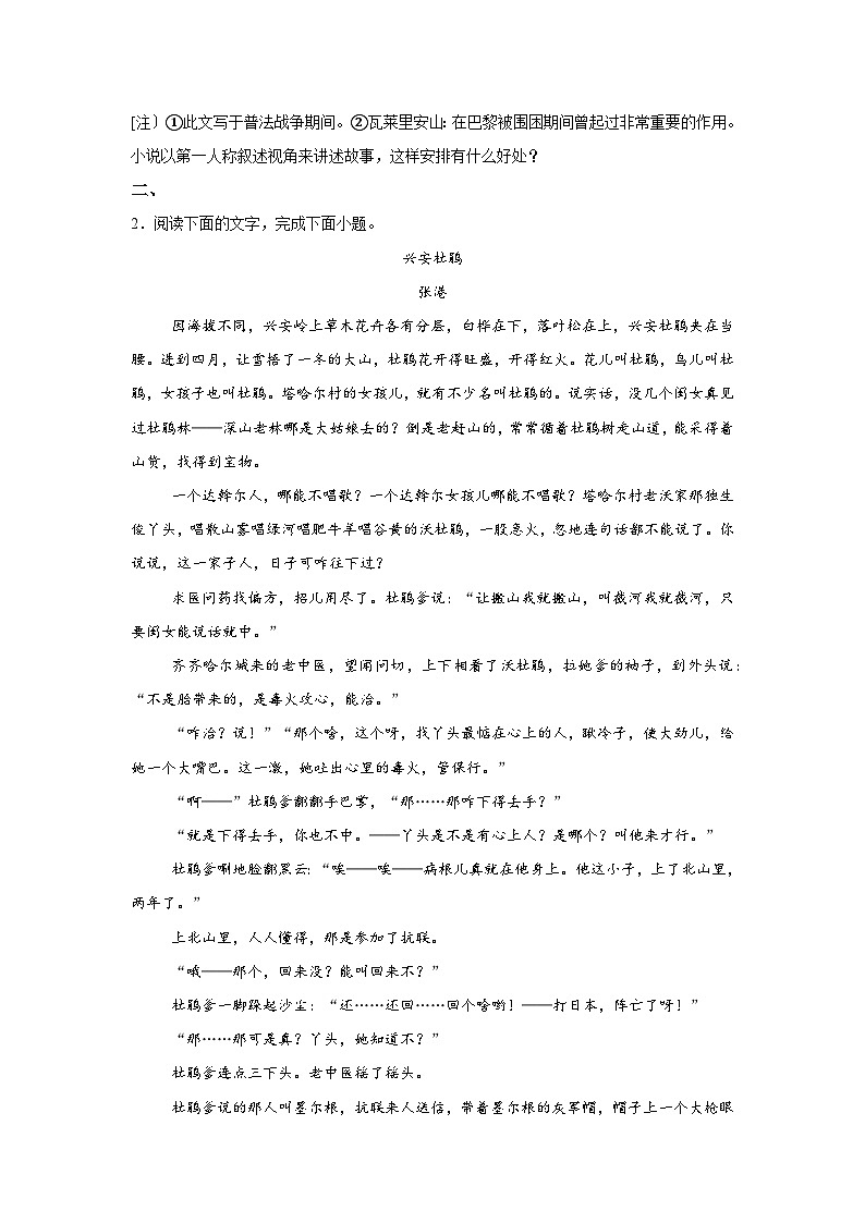 叙述特点--2025高考语文复习小练第3页