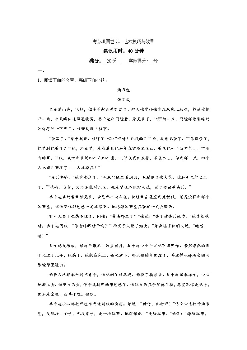 艺术技巧与效果--2025高考语文复习小练第1页