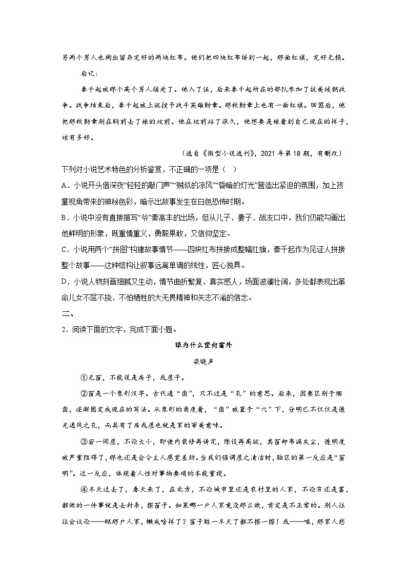 艺术技巧与效果--2025高考语文复习小练第3页
