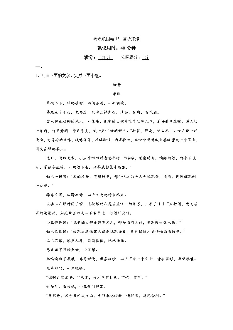 赏析环境--2025高考语文复习小练第1页