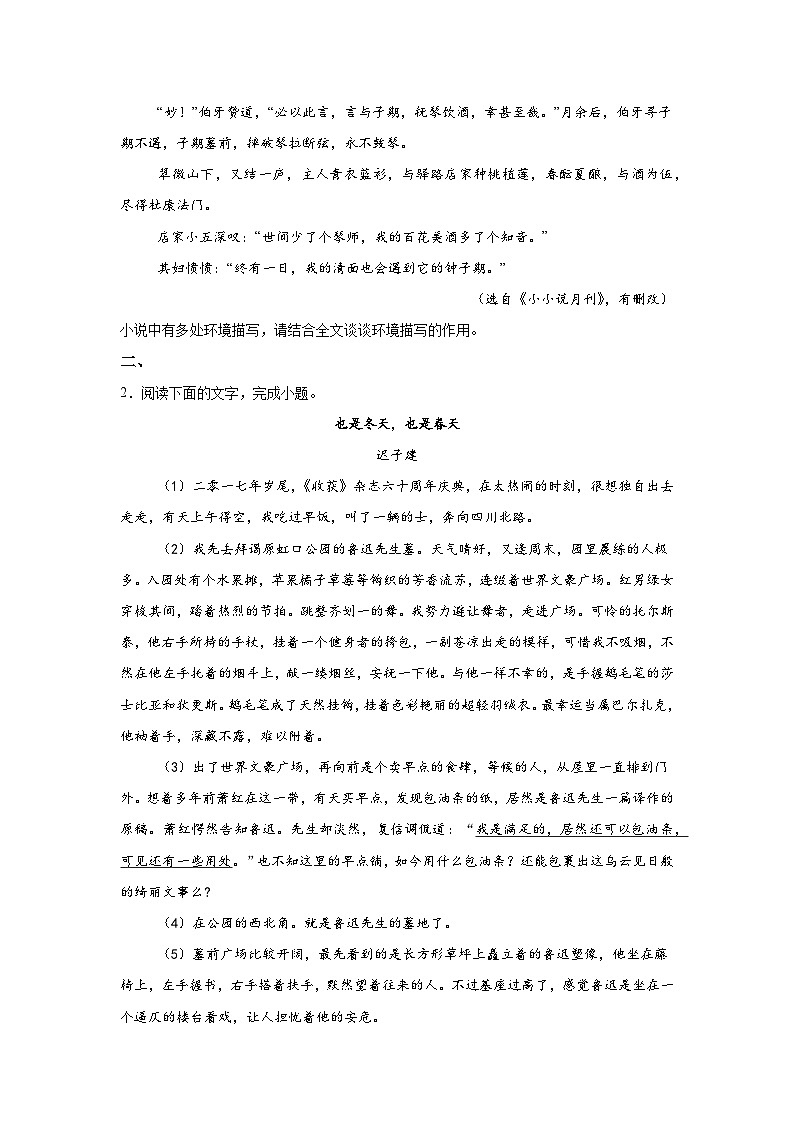 赏析环境--2025高考语文复习小练第3页