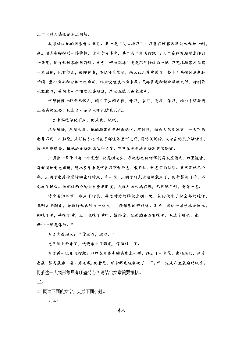 赏析形象-2025高考语文复习小练第2页