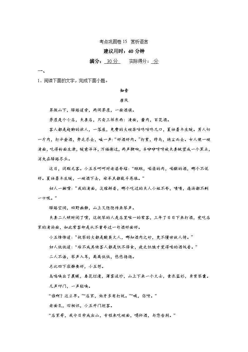 赏析语言-2025高考语文复习小练第1页