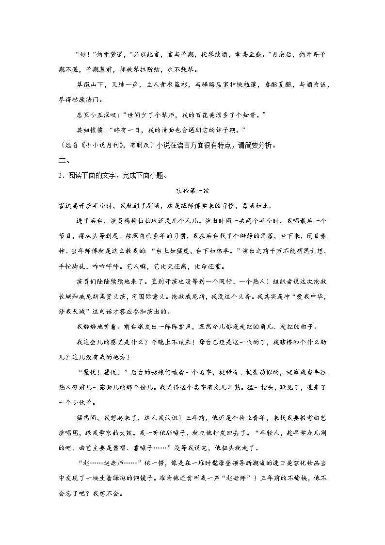 赏析语言-2025高考语文复习小练第3页