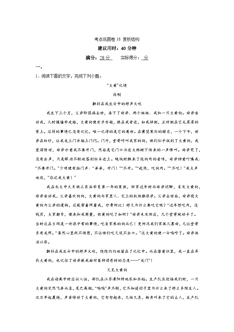 赏析结构-2025高考语文复习小练第1页
