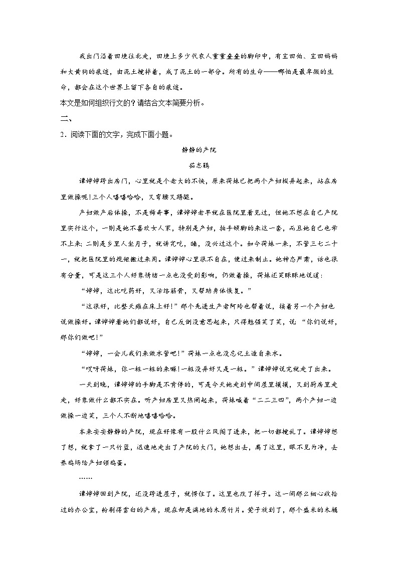 赏析结构-2025高考语文复习小练第3页
