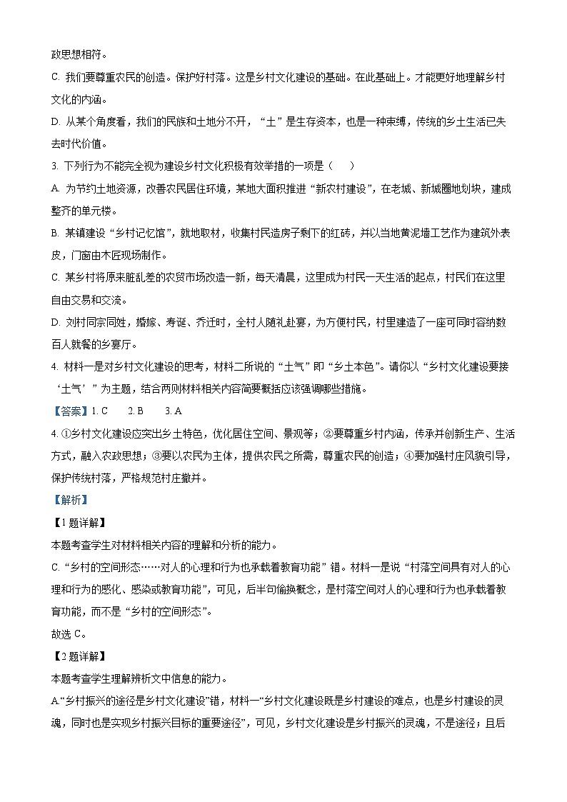精品解析：河北省邢台市一中2023-2024学年高一10月月考语文试题（解析版）第3页