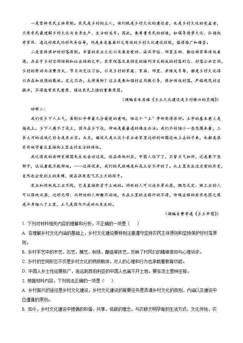 精品解析：河北省邢台市一中2023-2024学年高一10月月考语文试题（原卷版）第2页