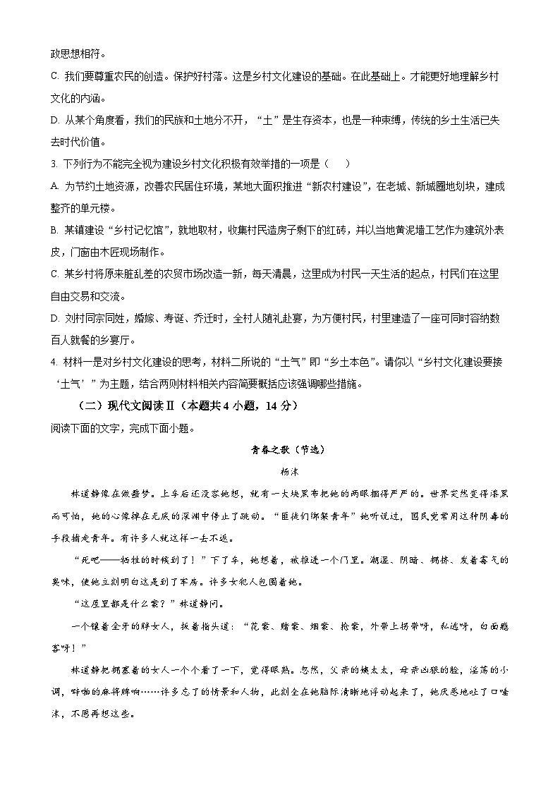 精品解析：河北省邢台市一中2023-2024学年高一10月月考语文试题（原卷版）第3页