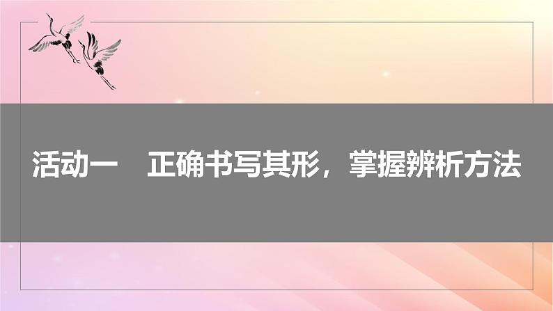 宁陕蒙青川2024届高考语文一轮复习板块八语言文字运用语言基础55正确使用成语一__积累有法记形识义课件07