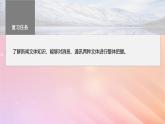 宁陕蒙青川2024届高考语文一轮复习板块二实用类阅读6基础文本整体阅读__消息通讯课件