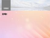 宁陕蒙青川2024届高考语文一轮复习板块二实用类阅读6基础文本整体阅读__消息通讯课件