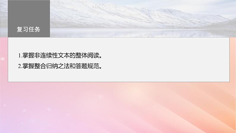 宁陕蒙青川2024届高考语文一轮复习板块二实用类阅读8整合归纳要点主观题__掌握方法强化规范课件03