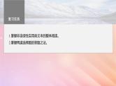 宁陕蒙青川2024届高考语文一轮复习板块二实用类阅读7筛整概括信息选择题__整体把握找准比“狠”课件