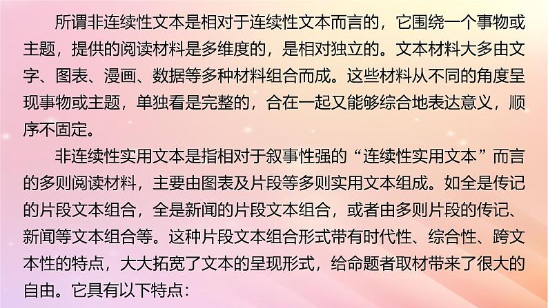 宁陕蒙青川2024届高考语文一轮复习板块二实用类阅读7筛整概括信息选择题__整体把握找准比“狠”课件07