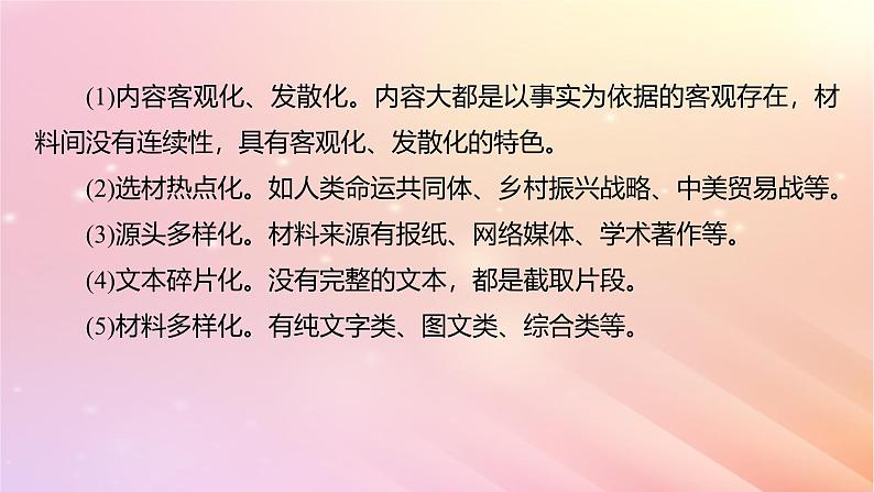 宁陕蒙青川2024届高考语文一轮复习板块二实用类阅读7筛整概括信息选择题__整体把握找准比“狠”课件08