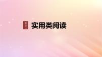 宁陕蒙青川2024届高考语文一轮复习板块二实用类阅读9概括原因方法主观题__精准筛整精要概括课件