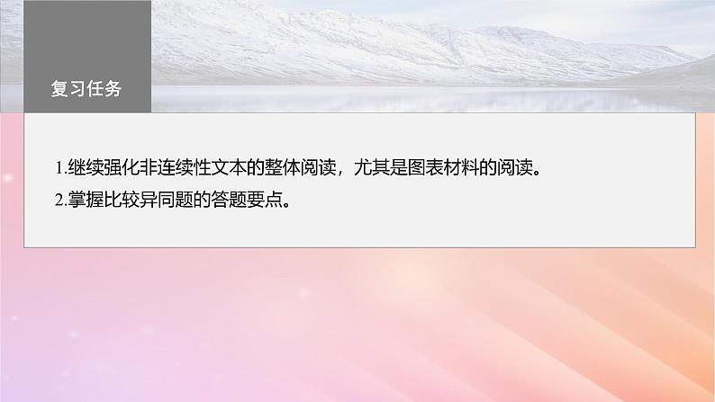 宁陕蒙青川2024届高考语文一轮复习板块二实用类阅读10比较材料异同主观题__精准筛选精要概括课件03