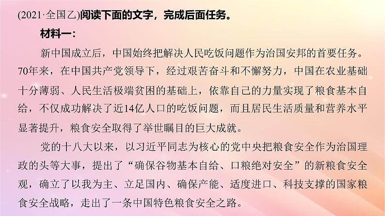 宁陕蒙青川2024届高考语文一轮复习板块二实用类阅读10比较材料异同主观题__精准筛选精要概括课件07