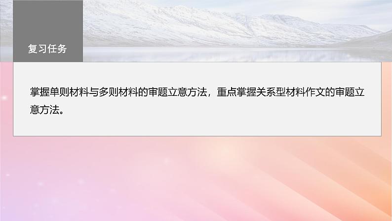 宁陕蒙青川2024届高考语文一轮复习板块九写作72新材料作文审题立意__明确类型抓住核心课件第3页